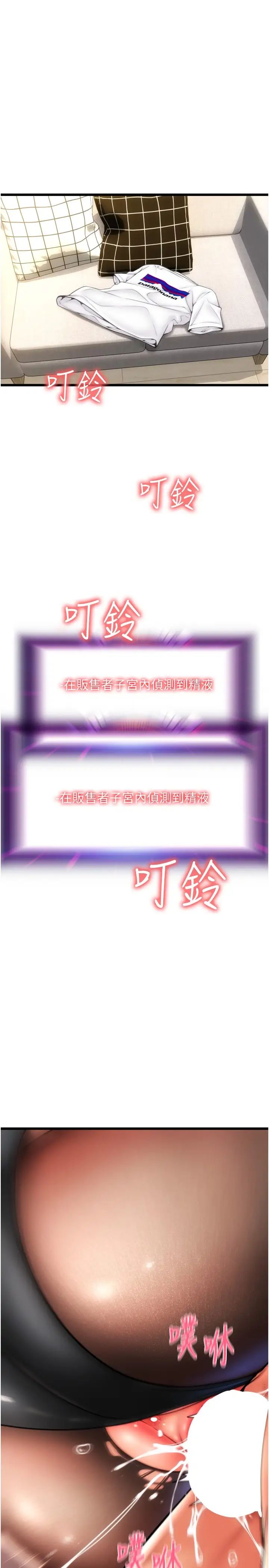 請用啪支付第53話-在體內射滿滿