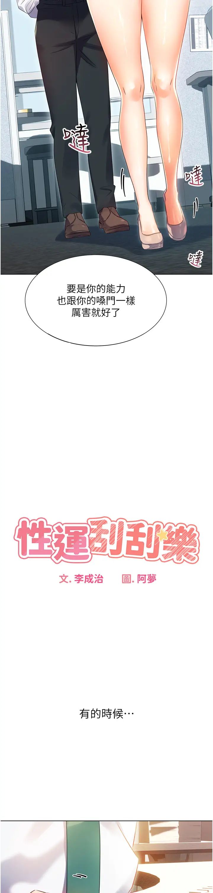 性运刮刮乐第1话-刮刮乐头奖是任意打炮权?