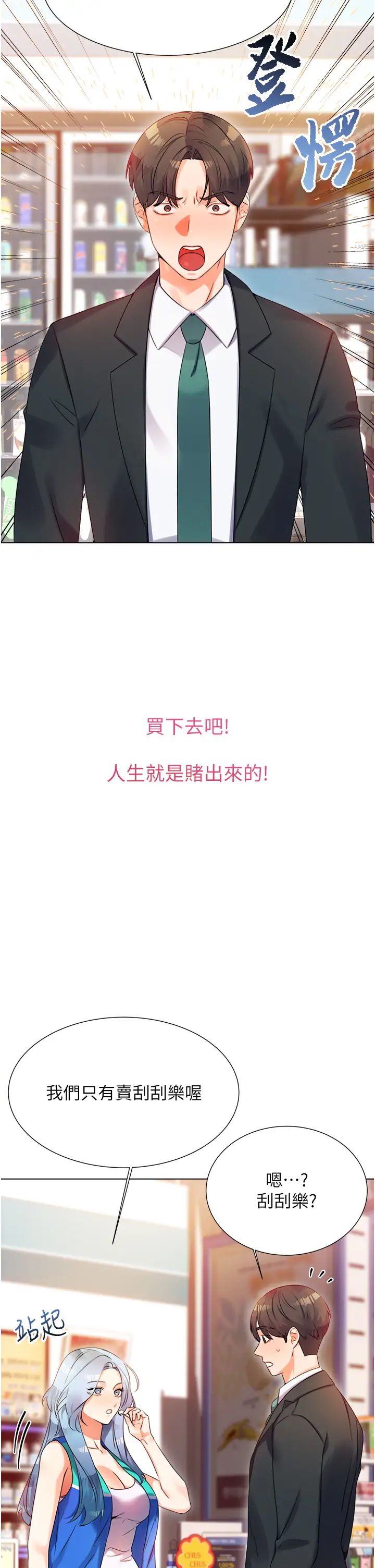 性運刮刮樂第1話-刮刮樂頭獎是任意打炮權?