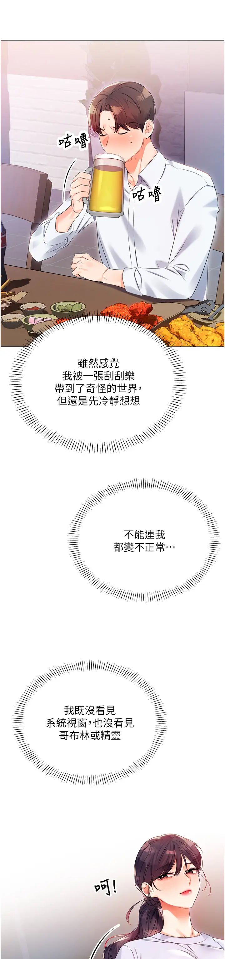 性运刮刮乐第1话-刮刮乐头奖是任意打炮权?