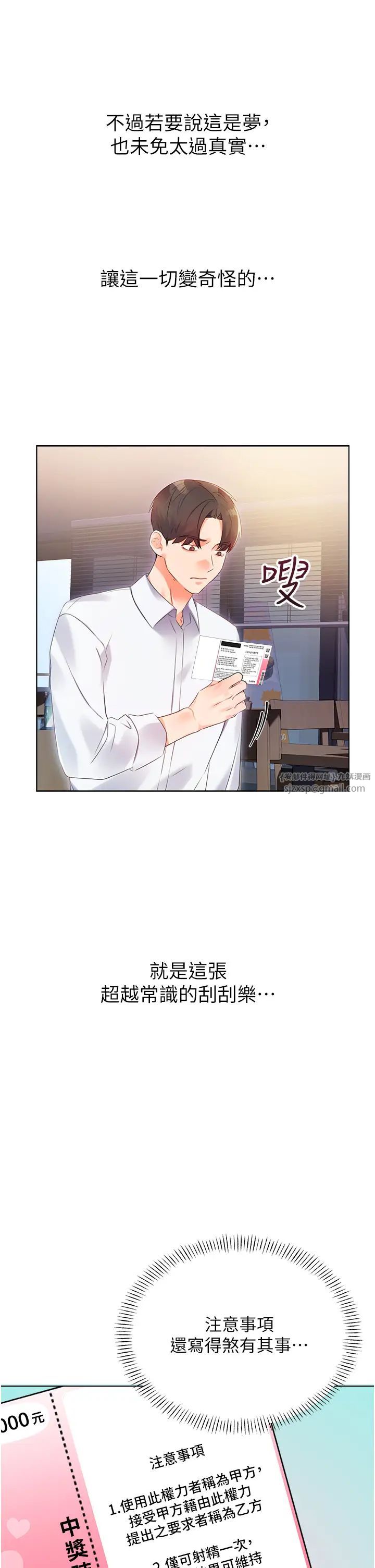 性运刮刮乐第1话-刮刮乐头奖是任意打炮权?