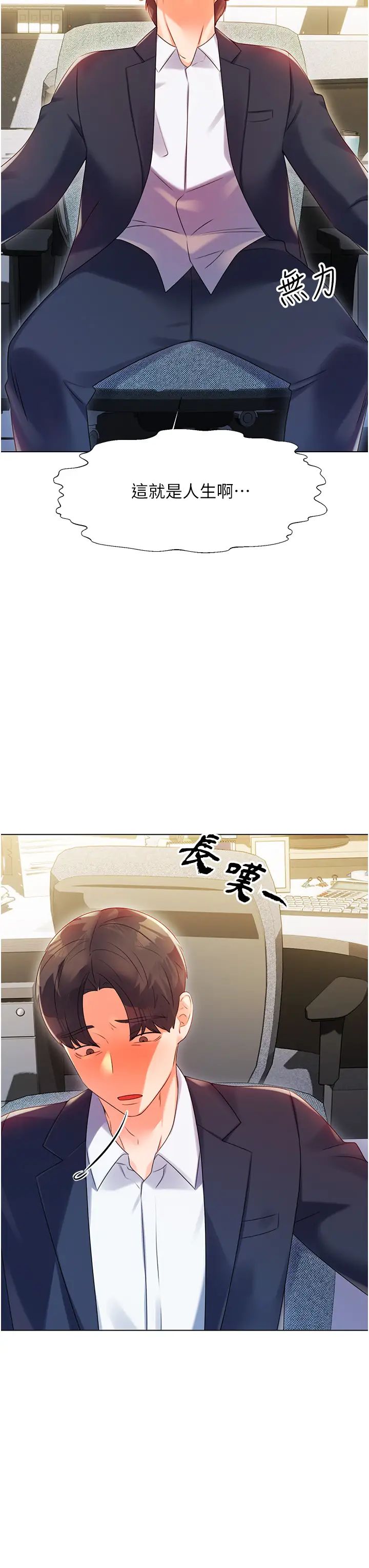 性運刮刮樂第1話-刮刮樂頭獎是任意打炮權?