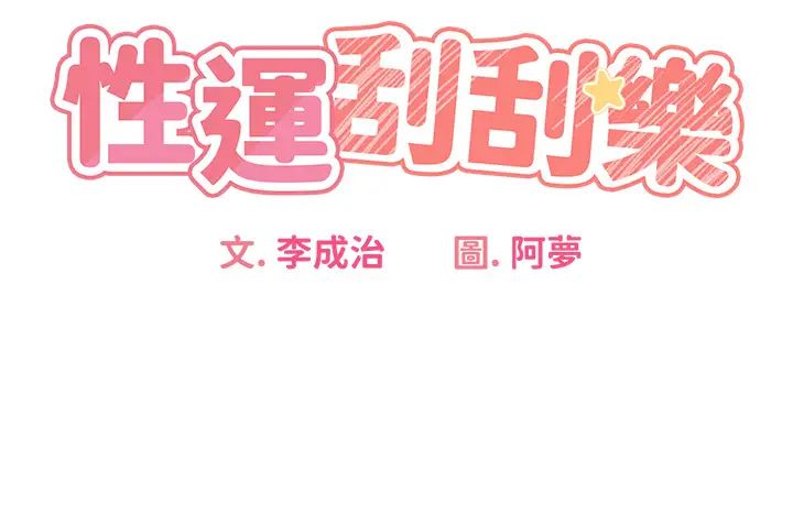 性运刮刮乐第2话-意外发现上司的另一面