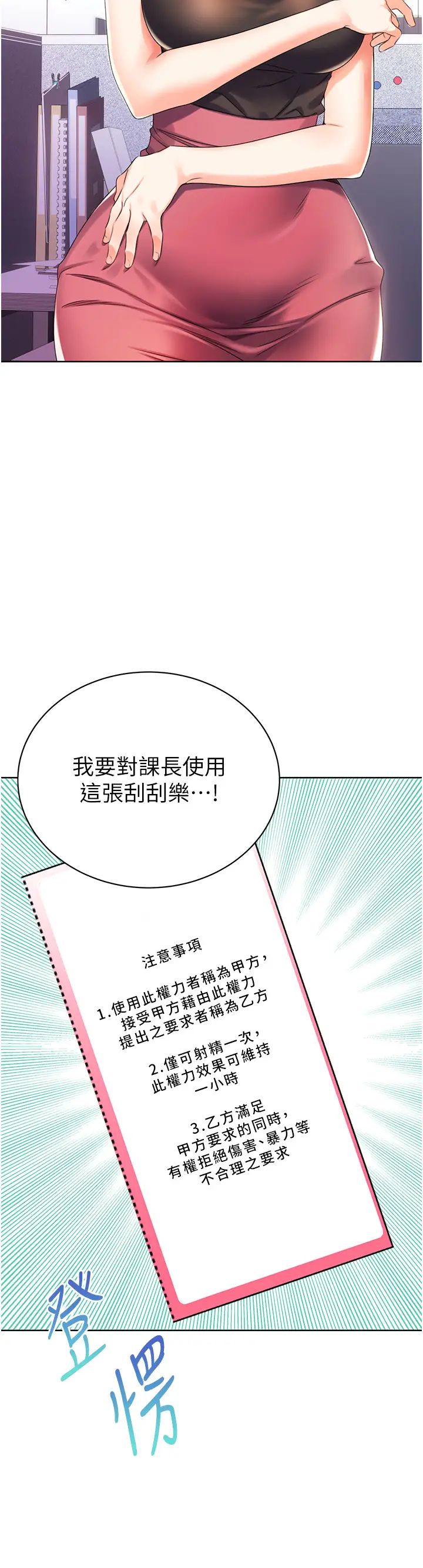性運刮刮樂第2話-意外發現上司的另一面