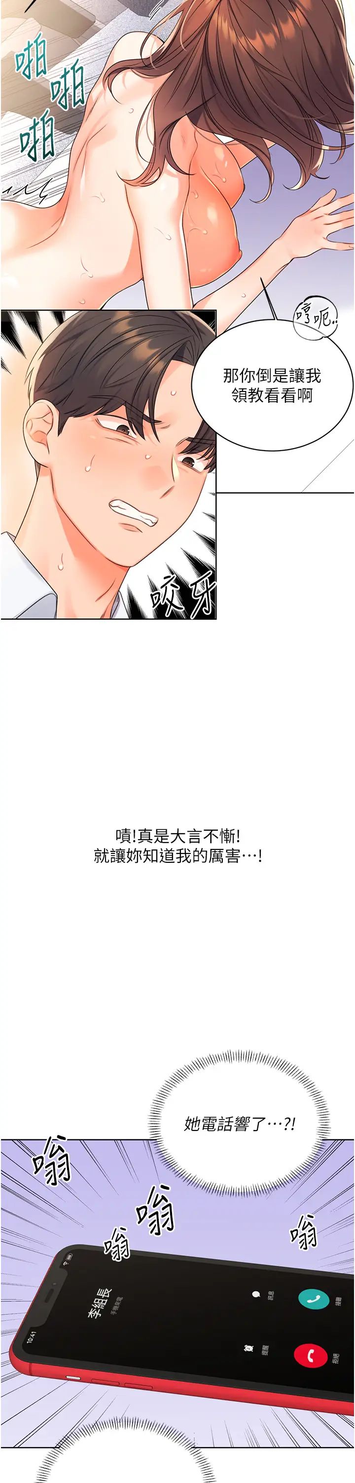 性運刮刮樂第2話-意外發現上司的另一面