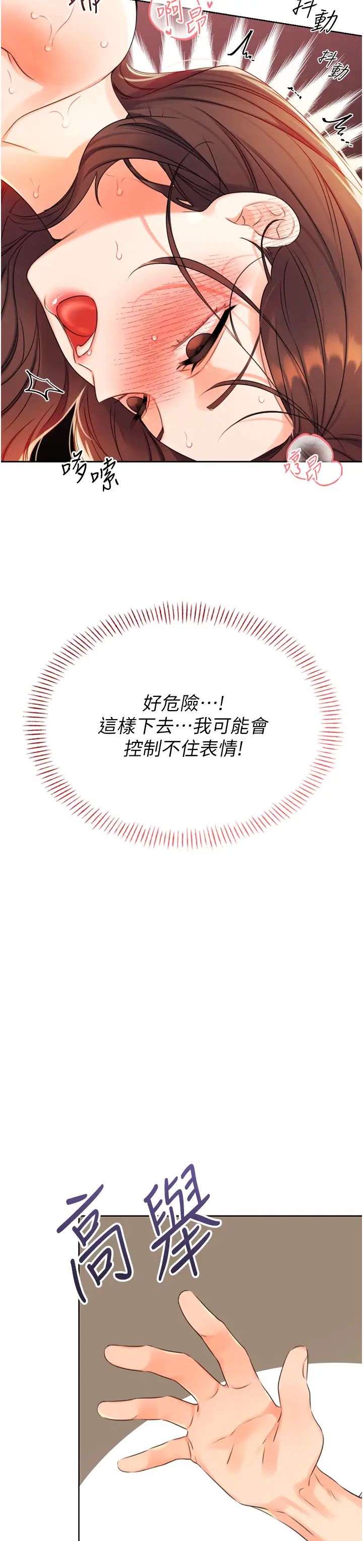 性運刮刮樂第2話-意外發現上司的另一面