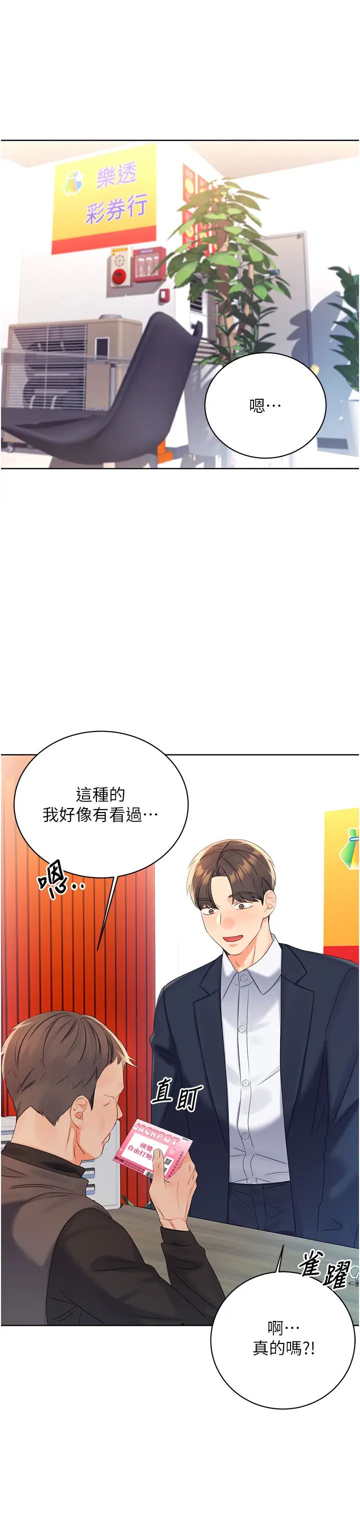 性运刮刮乐第3话-卖刮刮乐的神秘女子