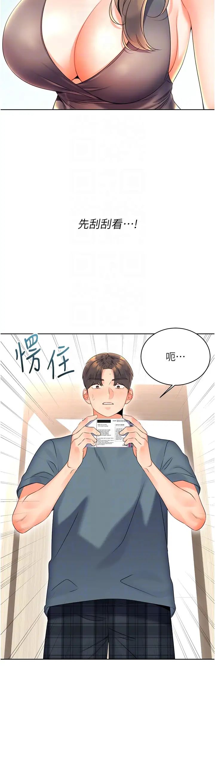 性運刮刮樂第5話-我可以對阿姨用刮刮樂嗎?