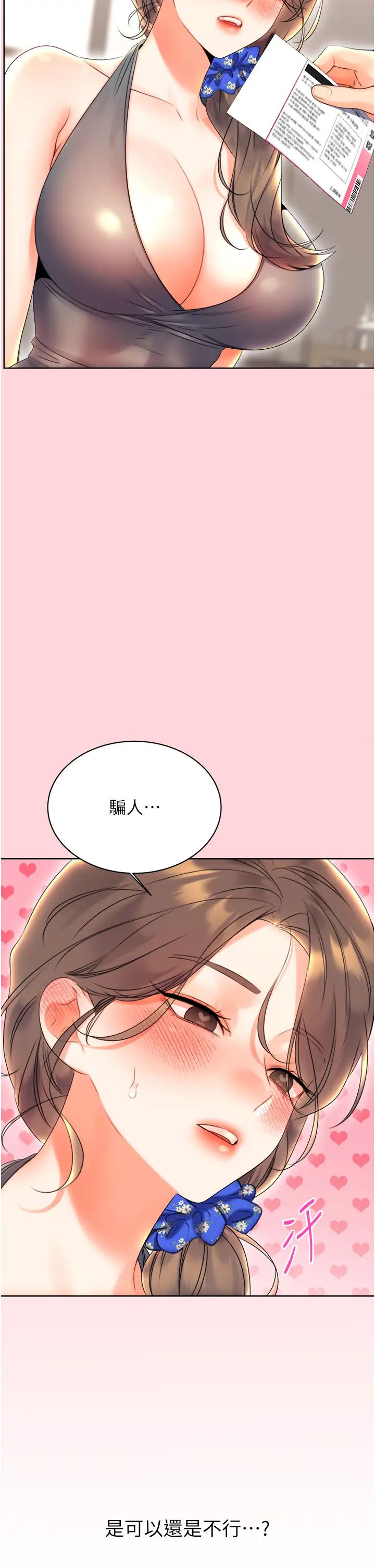 性運刮刮樂第5話-我可以對阿姨用刮刮樂嗎?