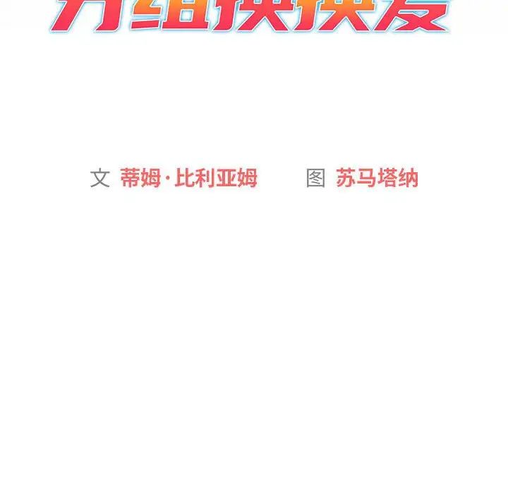 分组换换爱第108话