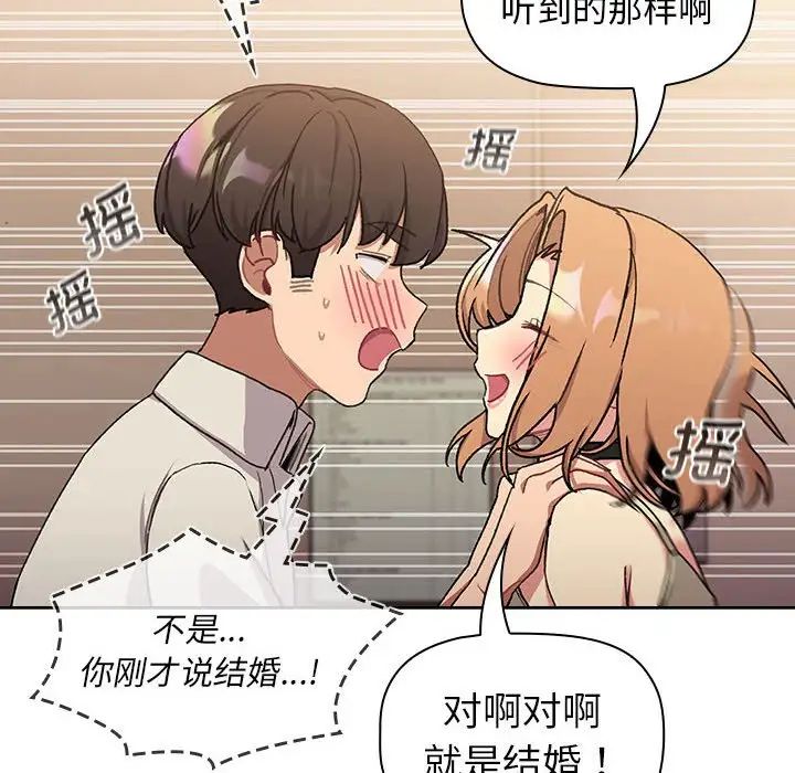 分组换换爱第108话