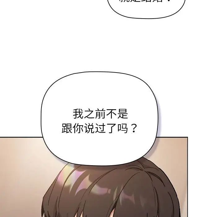分组换换爱第108话