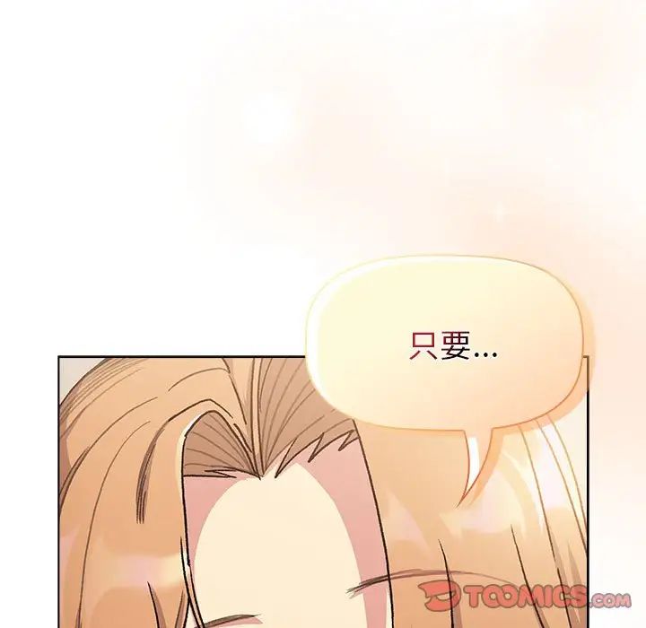 分组换换爱第108话