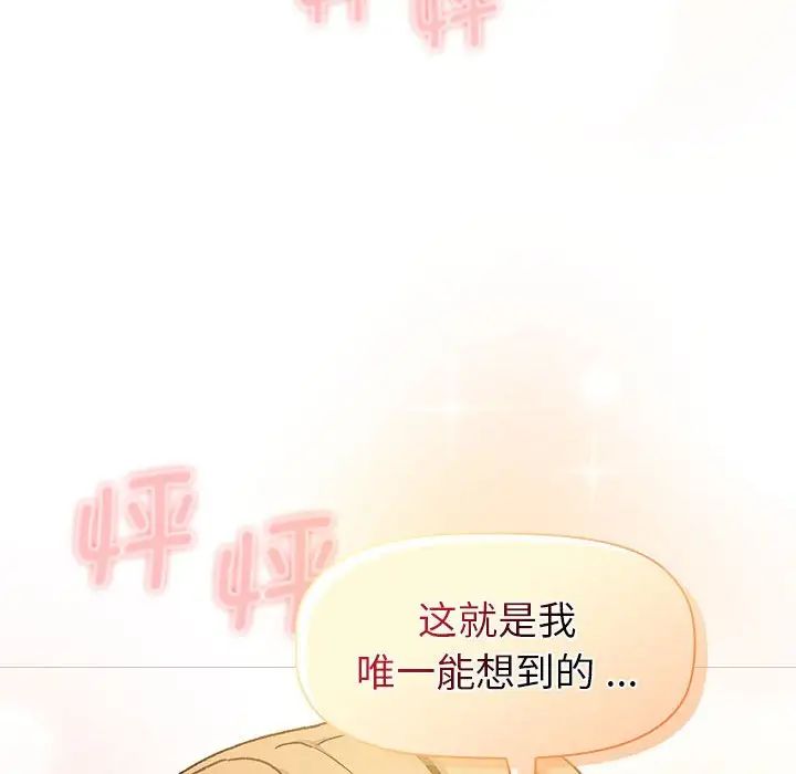 分組換換愛第108話