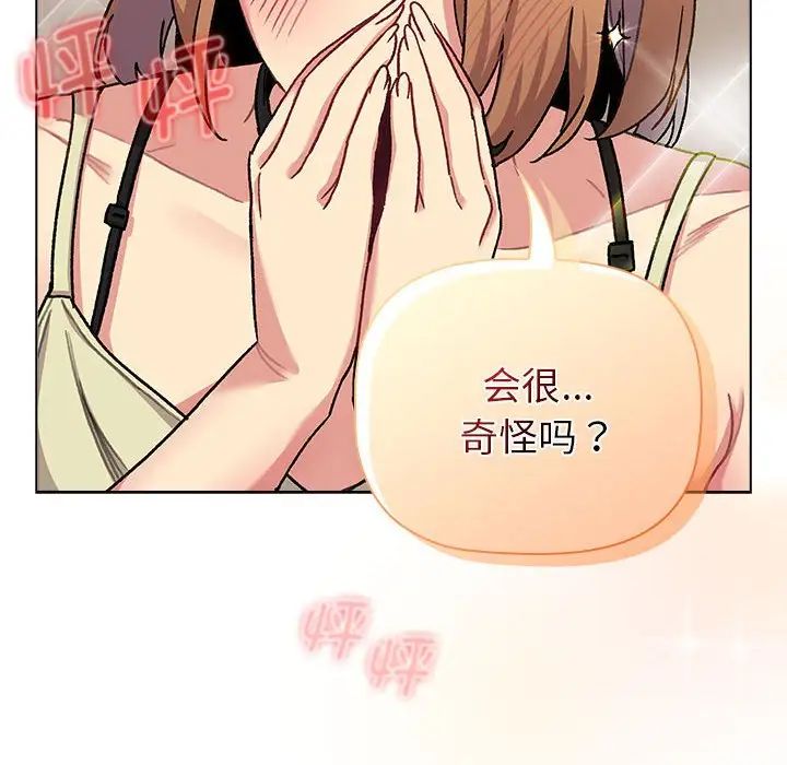分組換換愛第108話