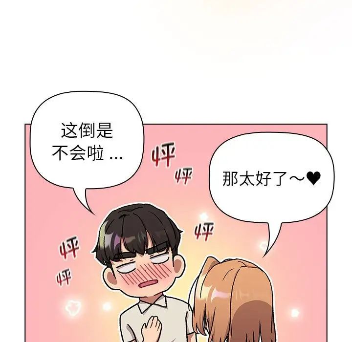 分組換換愛第108話