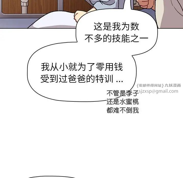 分组换换爱第108话