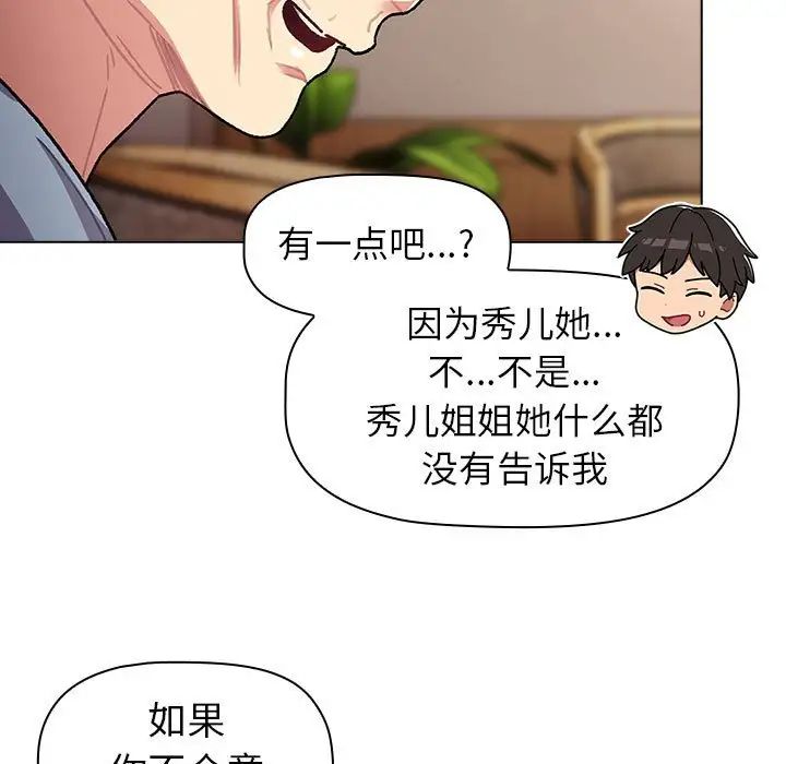 分组换换爱第108话