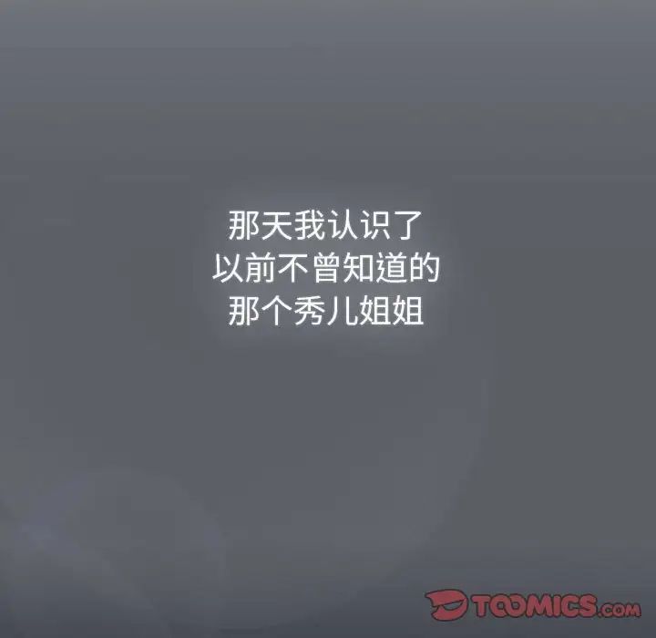 分组换换爱第108话