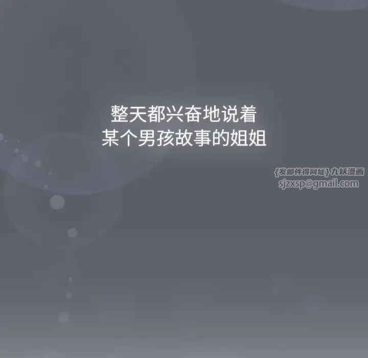 分組換換愛第108話
