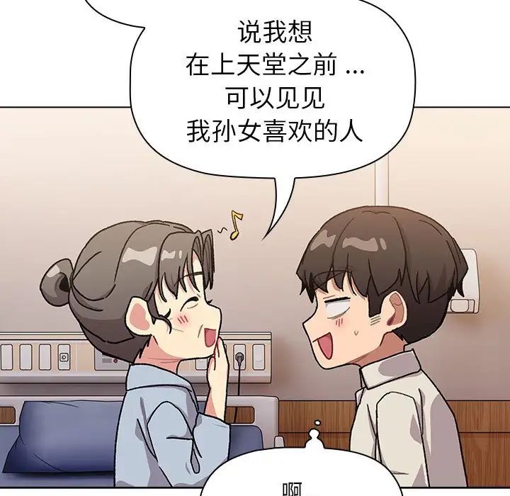 分组换换爱第108话