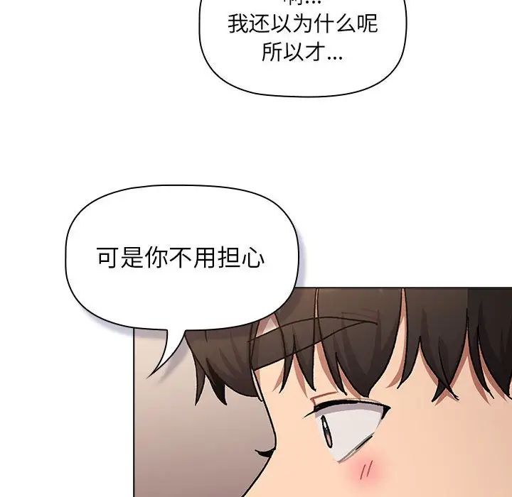 分组换换爱第108话