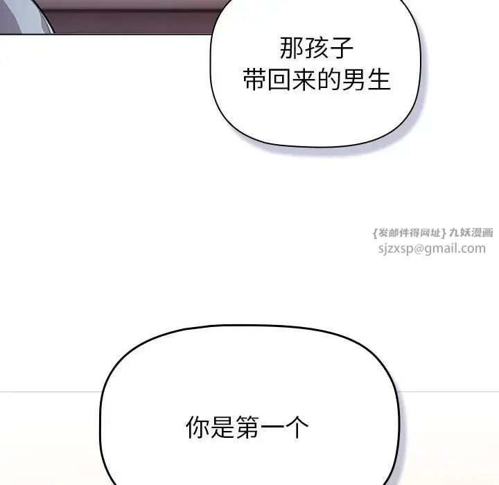 分組換換愛第108話
