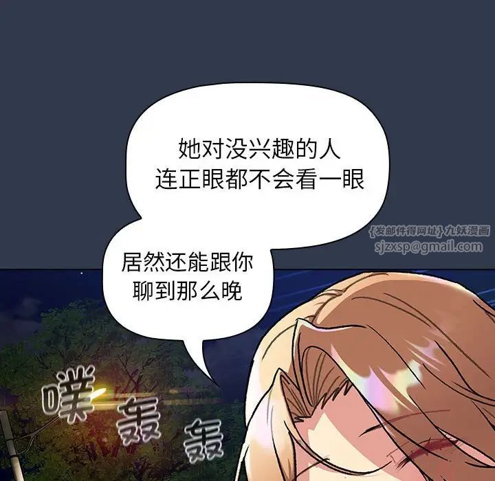 分组换换爱第108话