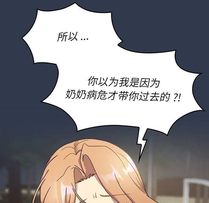 分组换换爱第108话