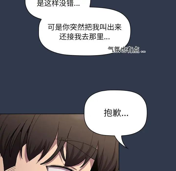 分組換換愛第108話