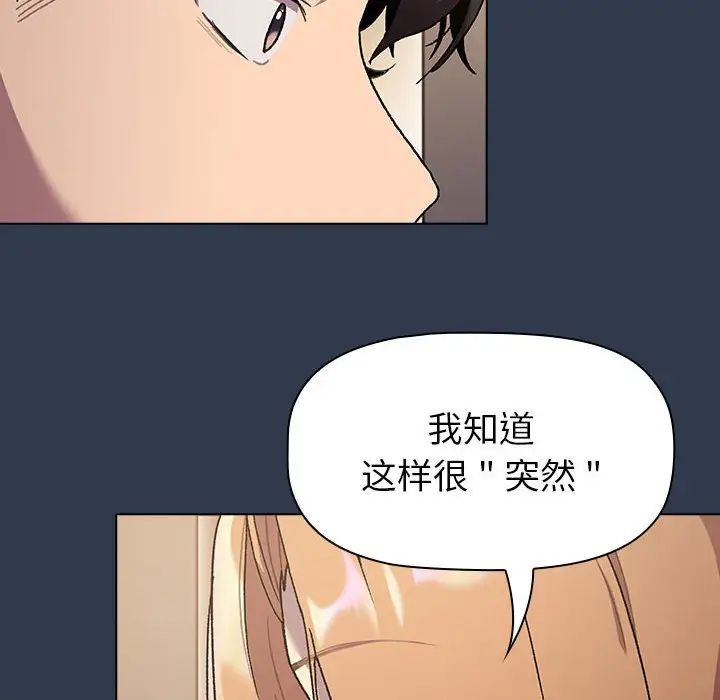 分组换换爱第108话