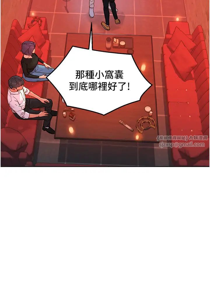 友情萬睡第83話-我們別做朋友瞭…