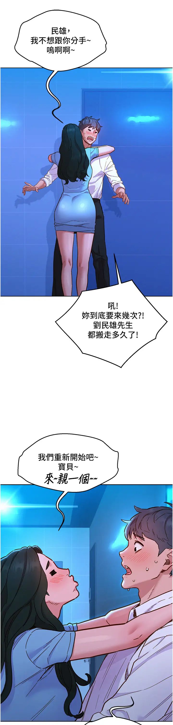友情万睡第83话-我们别做朋友瞭…