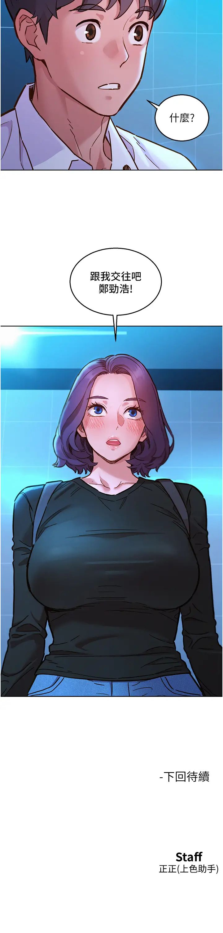 友情萬睡第83話-我們別做朋友瞭…