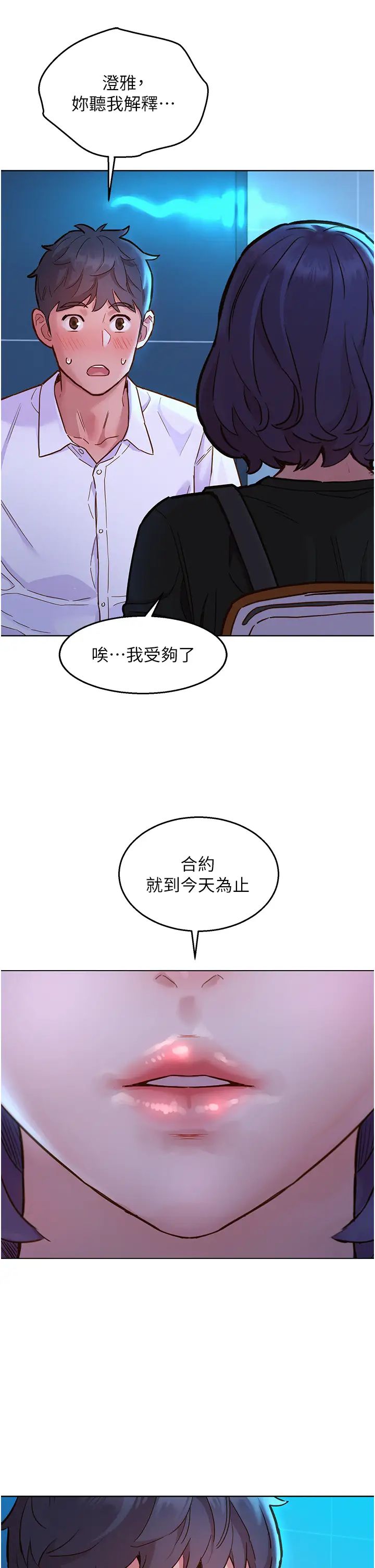友情万睡第83话-我们别做朋友瞭…
