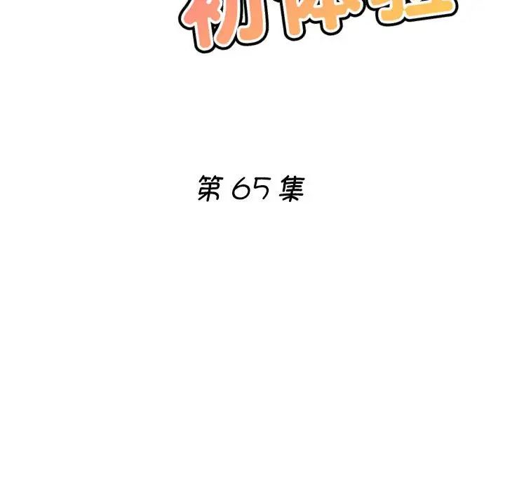 瑜珈初体验第65话