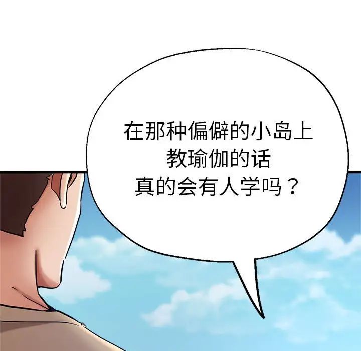 瑜珈初體驗第65話
