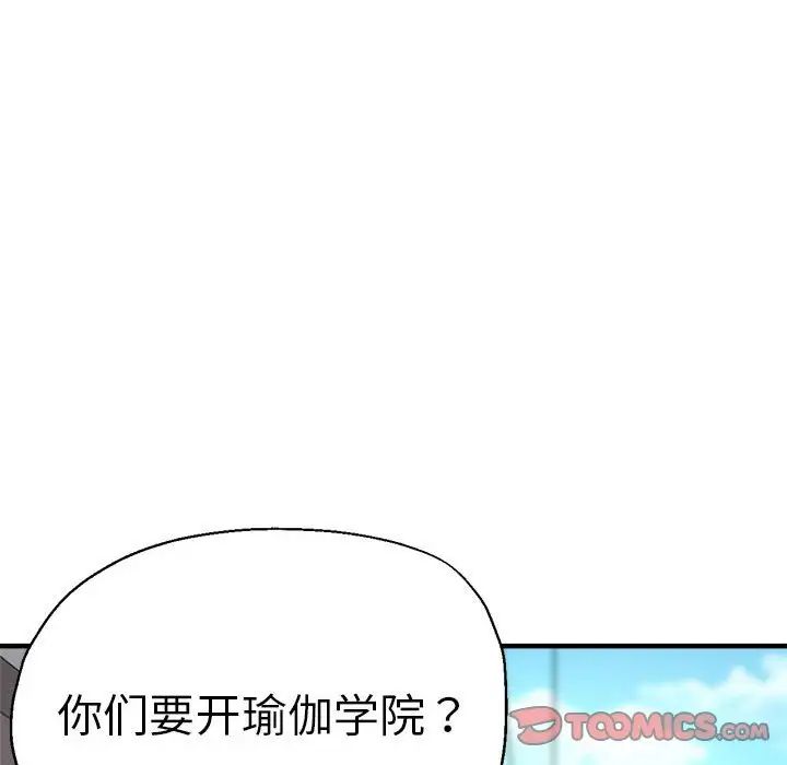 瑜珈初体验第65话
