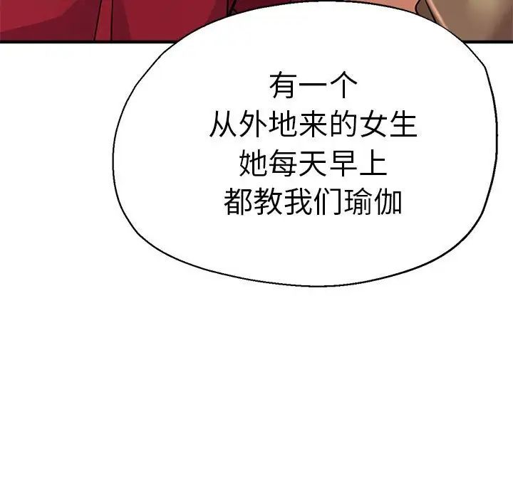 瑜珈初體驗第65話