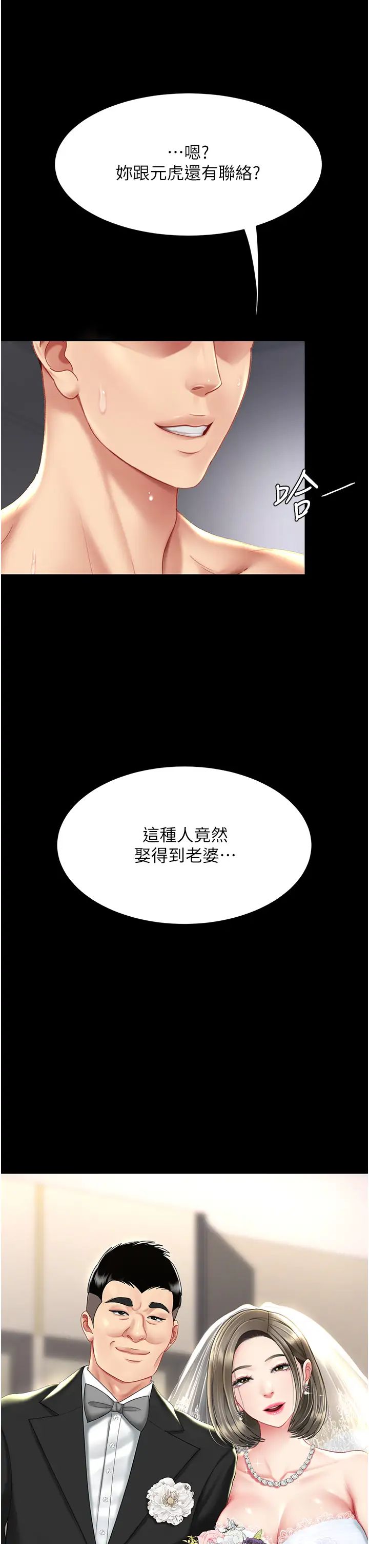 復仇母女丼第54話-輕鬆到手的新玩具