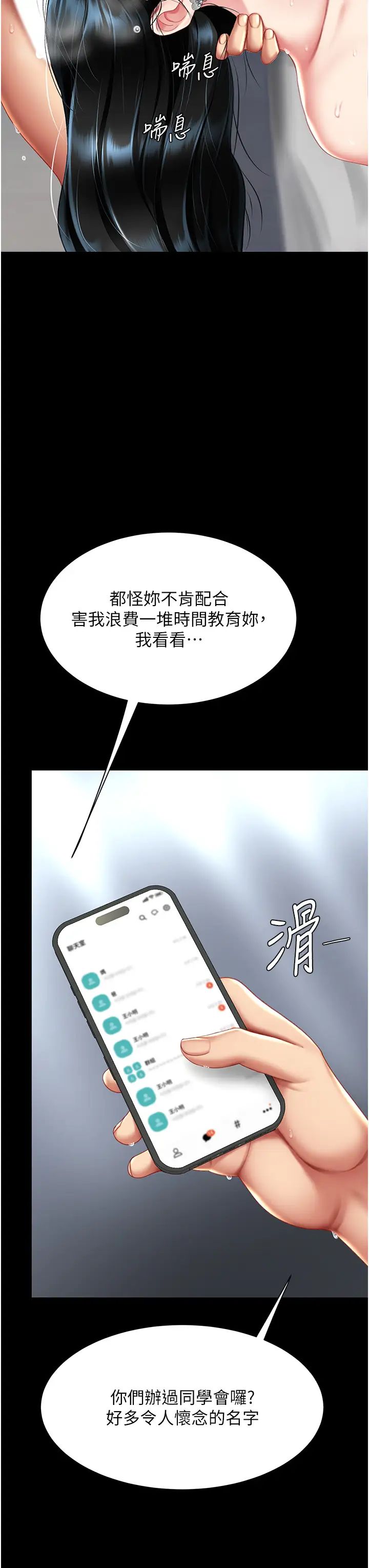 復仇母女丼第54话-轻鬆到手的新玩具