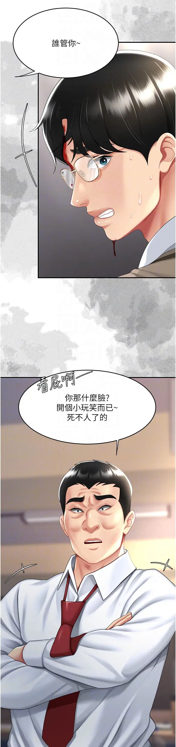 復仇母女丼第54话-轻鬆到手的新玩具