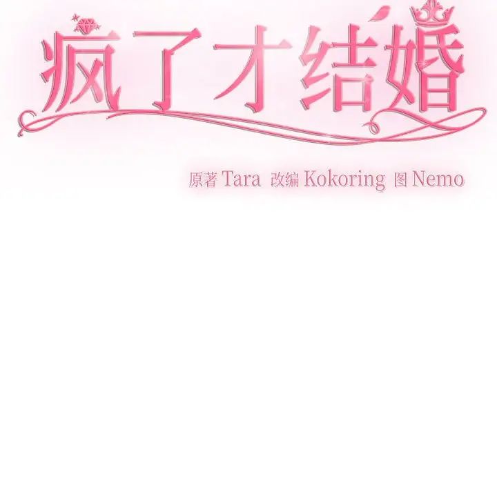 疯了才结婚第27话