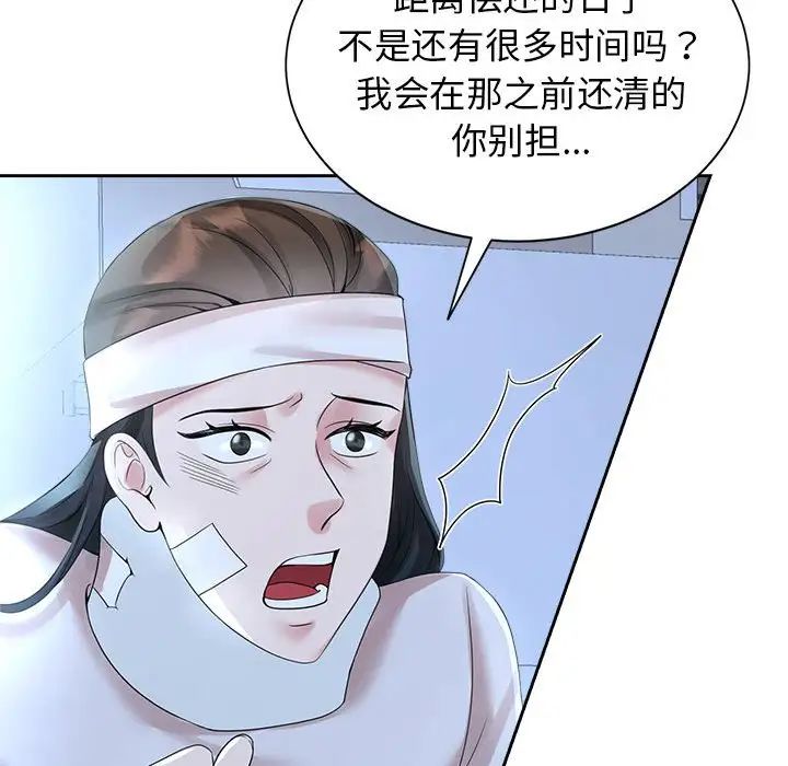 疯了才结婚第27话