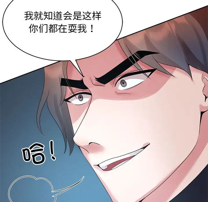 疯了才结婚第27话