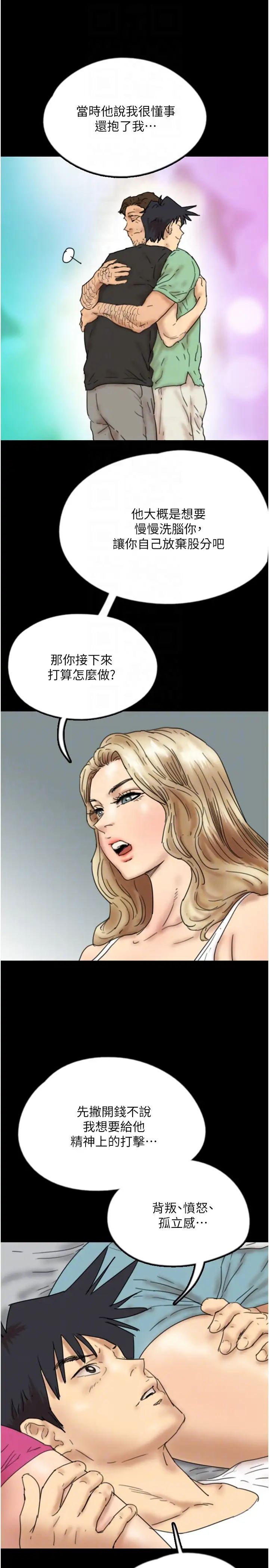 养父的女儿们第34话-我们是同一阵线的瞭