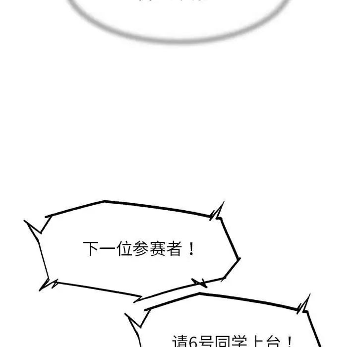 危险同学会第16话