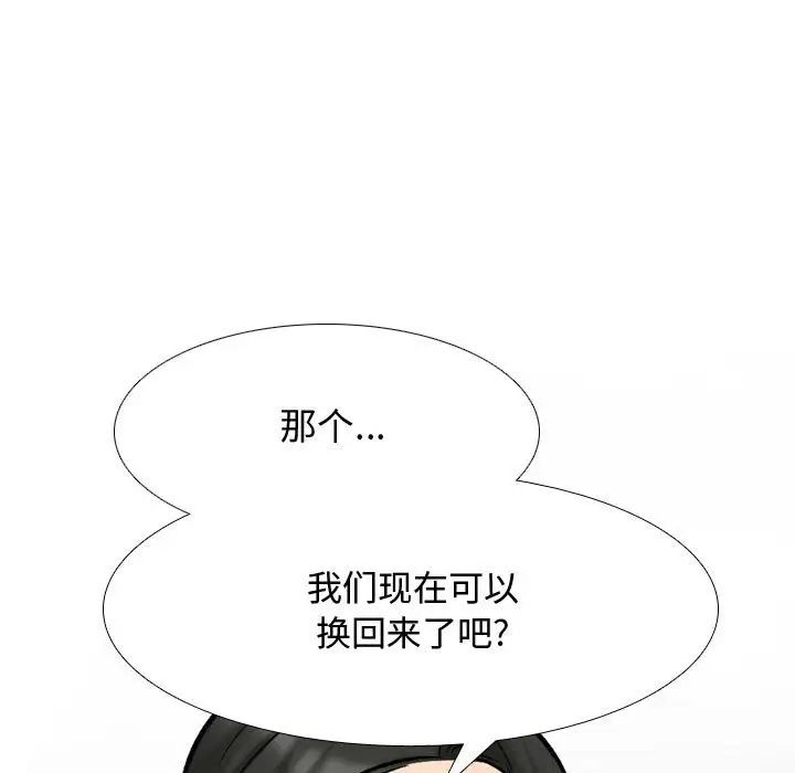 同事换换爱第165话