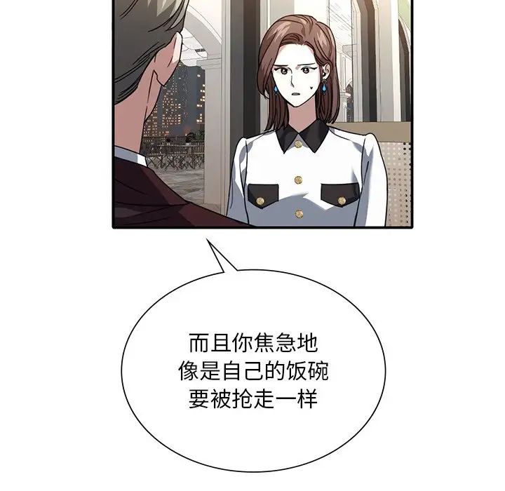 父债子偿第7话