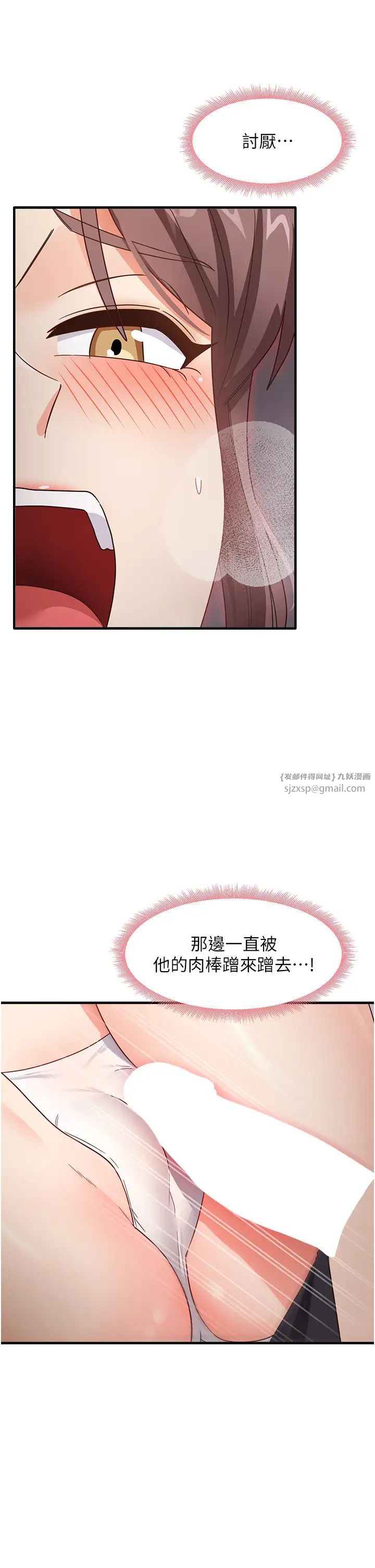 尻試之神學習法第11話-下面被蹭得好燙…